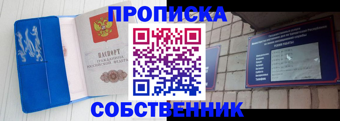 прописка для школы в Хадыженске