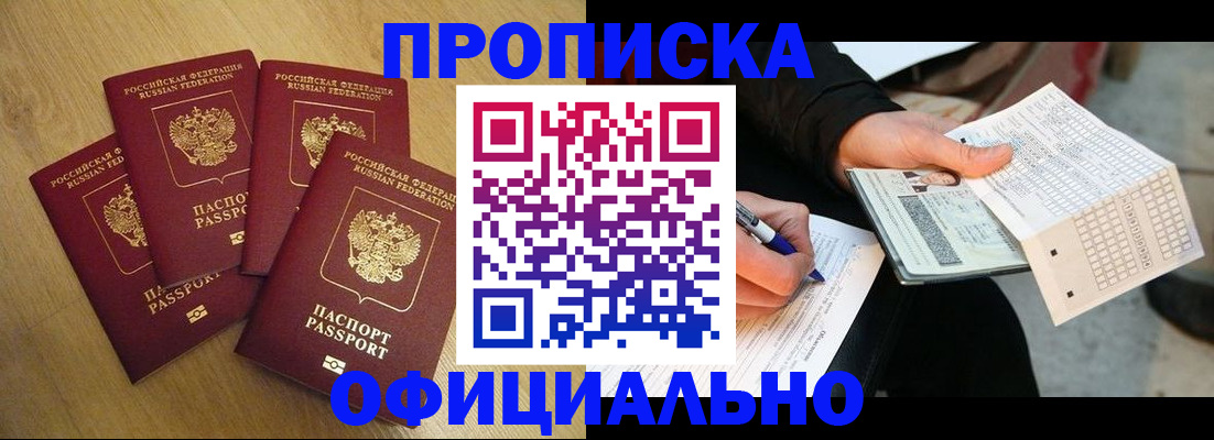 где прописаться в Хадыженске